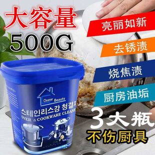 不锈钢清洁膏家用厨房焦渍除锈神器强力去污洗锅底黑垢清洁剂专用