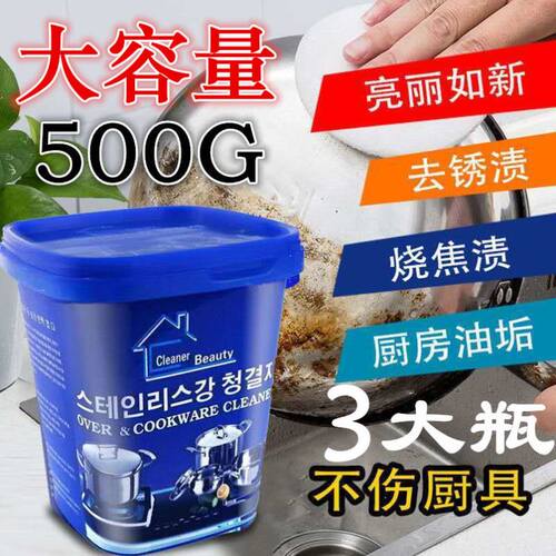 不锈钢清洁膏家用厨房焦渍除锈神器强力去污洗锅底黑垢清洁剂专用