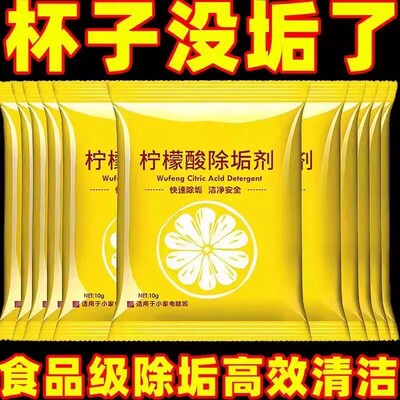 柠檬酸除垢剂食品级家用电热烧水壶去水垢暖水壶去水渍清洁剂神器