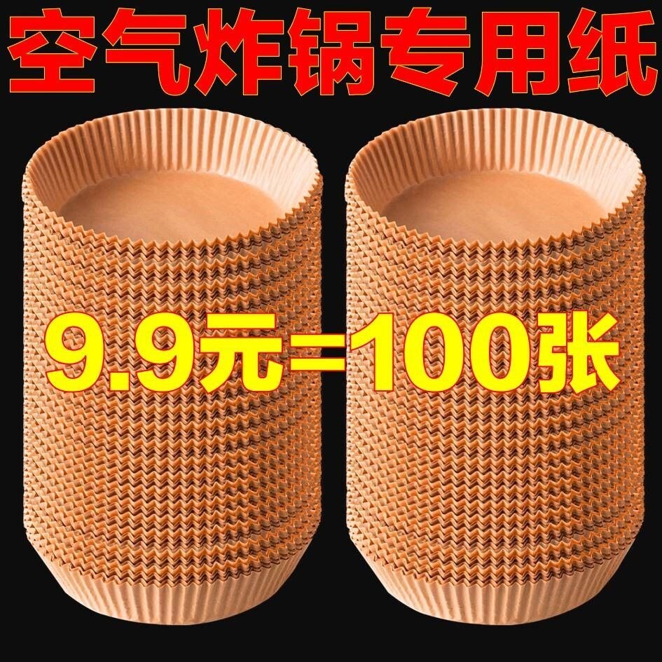 防粘空气炸锅家用碗状油纸垫食品级空炸锅纸碗本色吸油盘蒸汽烘焙