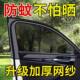 汽车防蚊纱窗车用遮阳帘车窗防蚊网防虫车载窗帘蚊帐车玻璃隐私网