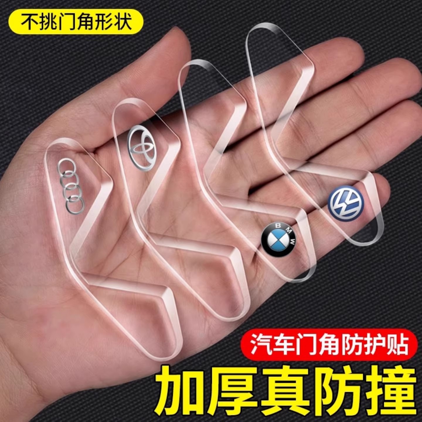 汽车车门角防撞条车载防碰撞胶条防护角透明防刮蹭贴门边保护胶贴