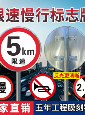 限速5公里标志牌交通安全标识牌小区减速慢行限重定制警示标志牌