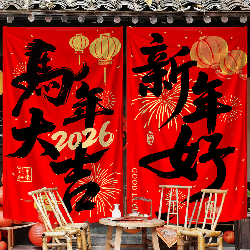 2026马年新年装饰挂布条幅商场门店铺橱窗背景墙布置氛围拍照道具,节庆用品/礼品,节日装扮用品,淘宝优惠券,粉丝福利购,淘宝优惠卷