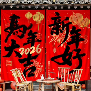 2026马年新年装饰挂布条幅商场门店铺橱窗背景墙布置氛围拍照道具