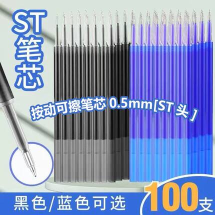 网红新款st头按动热敏可擦笔芯晶蓝小学生3-5年级魔力摩磨易0.5黑
