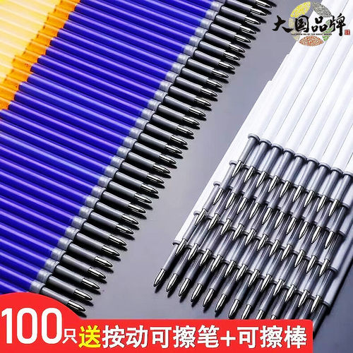 网红按动热敏可擦笔芯晶蓝小学生