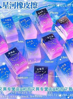 三年二班十二星座橡皮高颜值学生