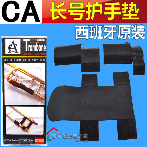 西班牙CA 长号护手垫 圆号 小号 保护套 防滑皮套 乐器配件皮