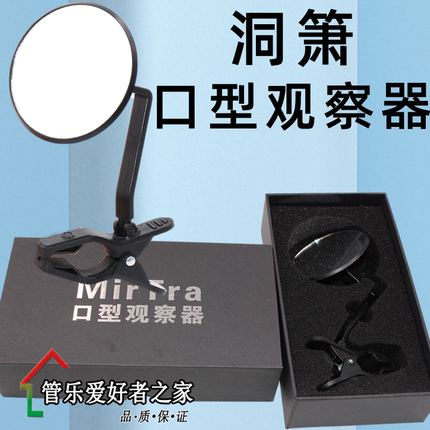 上海竹之韵洞箫组合专用款口型镜练习器嘴劲练习辅助工具