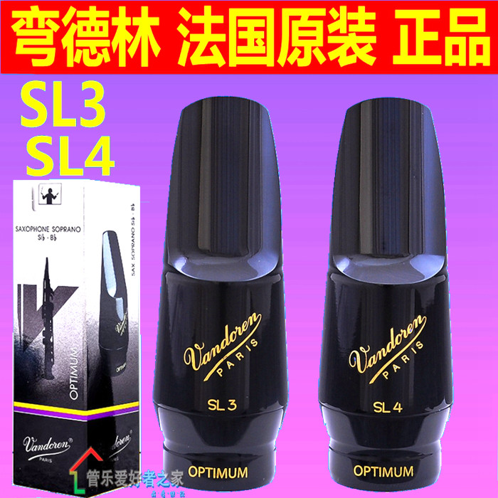 降B调弯德林 Vandoren 高音萨克斯笛头-优选系列SL3/SL4笛头