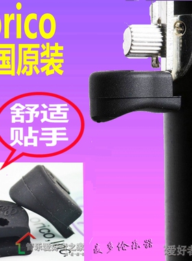 美国产Lorico单簧管 黑管 双簧管手托 指托套 弧形 指托