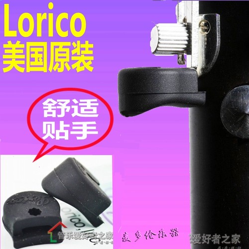 美国产Lorico单簧管 黑管 双簧管手托 指托套 弧形 指托