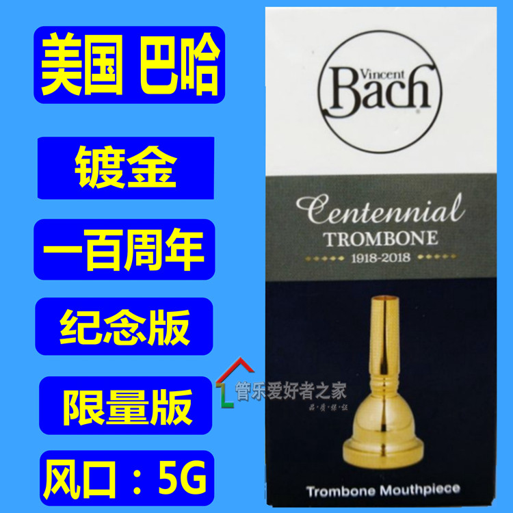 美国 纪念版 百年 长号号嘴 5G限量版 次中音长号嘴镀金号嘴 巴哈在类目 乐器/吉他/钢琴/配件, 乐器配件, 号嘴中 - 来自Buy2taobao.com提供专业的淘宝代购服务