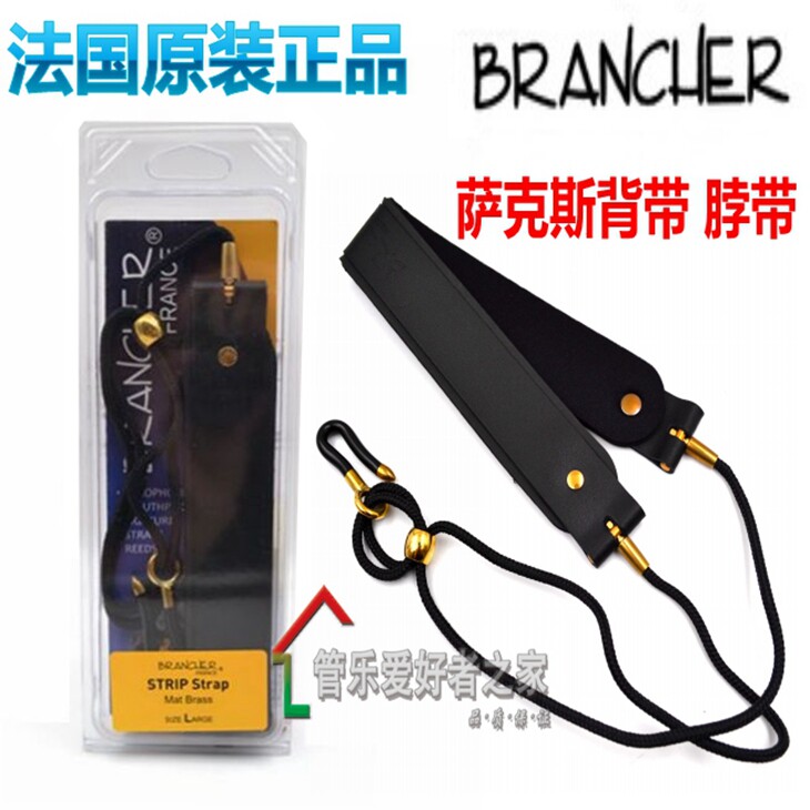 法国BRANCHER 高/次/中音 萨克斯单肩背带 脖带  挂带 织绳 透气图片