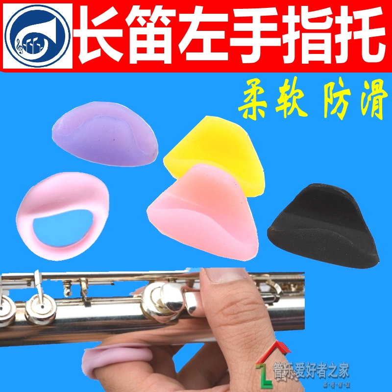 长笛左手指硅胶防滑增高乐器配件