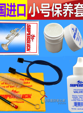 美国Superslick斯波丽 小号清洁洗保养套装 号油 毛刷 通条润滑油