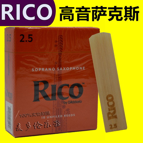 美国RICO 萨克斯 哨片 高音萨克斯哨片 黄盒/橙盒 2.5 3号