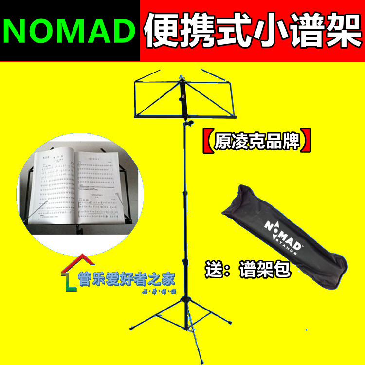 台湾NOMAD 凌克便携式小谱架 谱台送背包 汉密尔顿海克力斯BS050B,乐器/吉他/钢琴/配件,谱架/谱台,淘宝优惠券,粉丝福利购,淘宝优惠卷