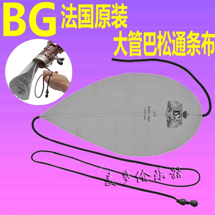 法国 BG 大管巴松通条布 A34清洁擦布 超纤维棉图片
