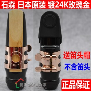 石森卡子胶木镀玫瑰金属卡日本WOODSTONE中音萨克斯黑管笛头卡子