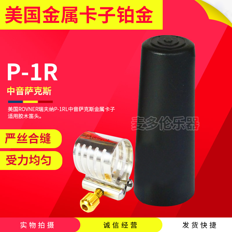 美国瑞夫纳中音萨克斯