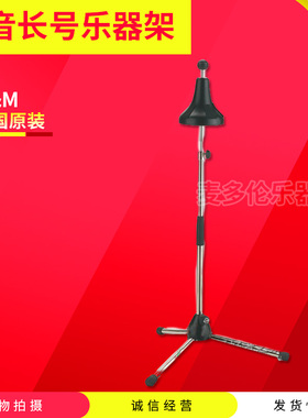 德国 K&M 低音长号架 低音长号乐器架 Bass trombone stand 14910