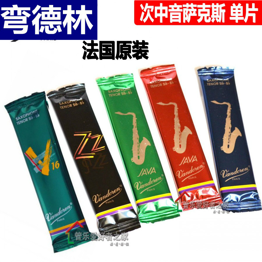 vandoren弯德林次中音萨克斯哨片 v16 绿盒 红盒 蓝盒 jazz 单片