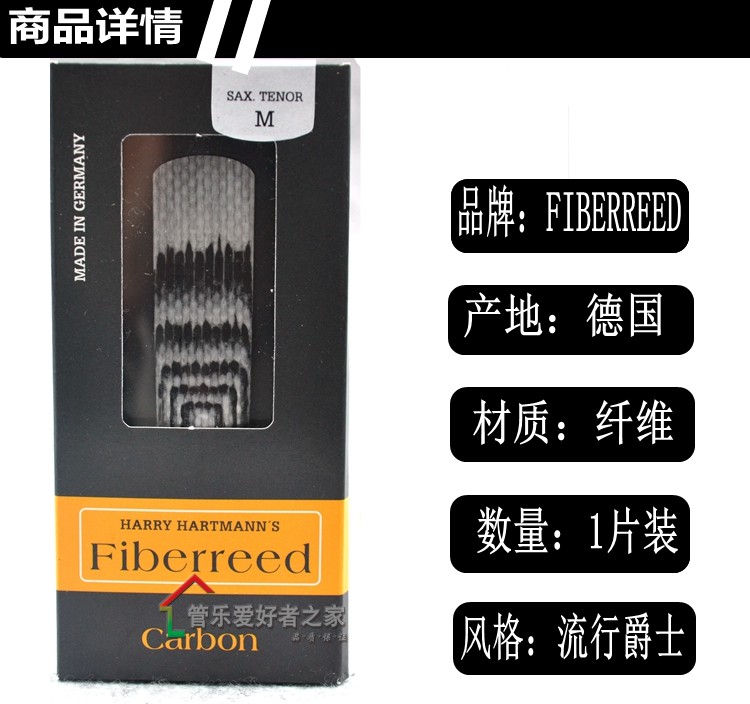 fiberreed德国树脂纤维合成高音中次中音萨克斯哨片爵士流行