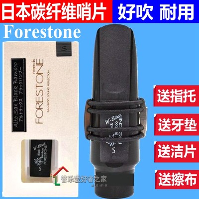 日本FORESTONE 福斯顿 高音中音次中音 单簧管树脂哨片 爵士黑竹