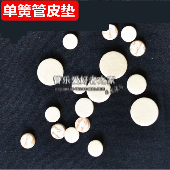 17键 黑管 单簧管 皮垫 音孔垫 键垫 垫子 布菲尺寸 皮垫专用胶
