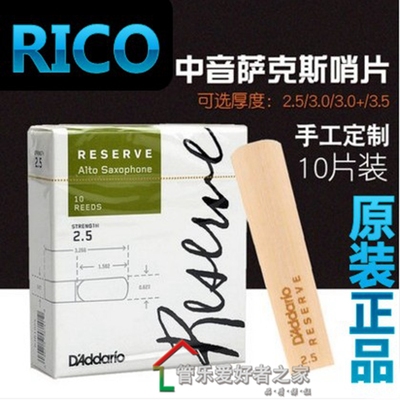 美国 原RICO reserve达达里奥 定制版古典 中音萨克斯哨片 绿标盒