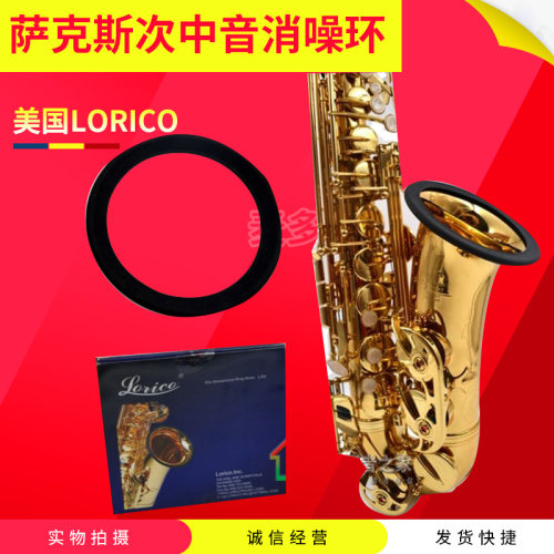美国Lorico小号 高音中音萨克斯次中音消噪环圈 喇叭口保护套