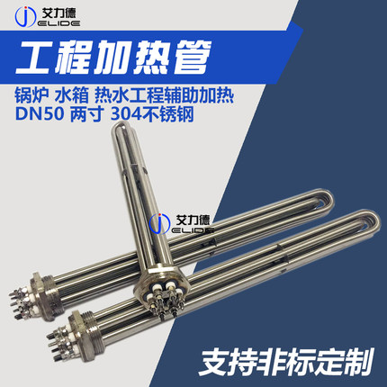 DN50不锈钢六角头工程水箱锅炉加热管夹层锅电热锅炉电热管加热棒