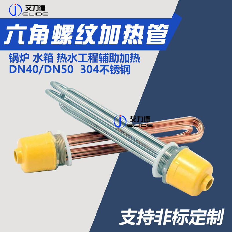 工程水箱大功率dn40加热管