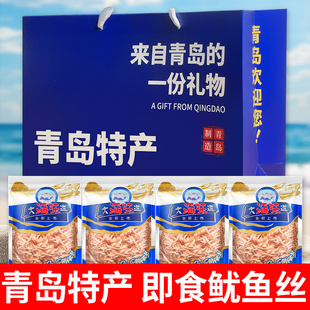 青岛特产手撕鱿鱼丝鱿鱼条海鲜礼盒送礼解馋零食网红小吃休闲食品