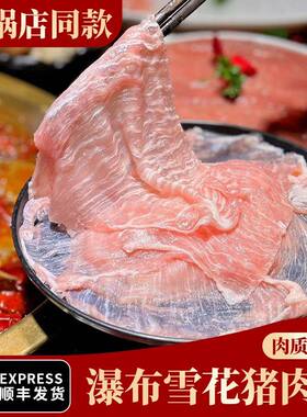 瀑布雪花猪肉片猪颈肉牛羊肉卷虾滑烤肉冒菜火锅食材商用【顺丰】