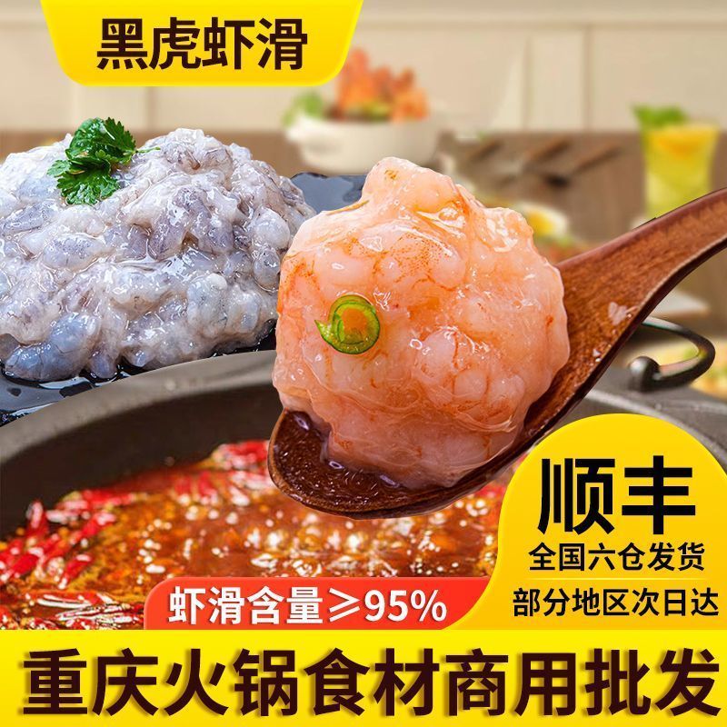 虾滑黑虎虾滑含虾率95%大颗粒虾滑虾仁虾丸品质大虾球火锅食材