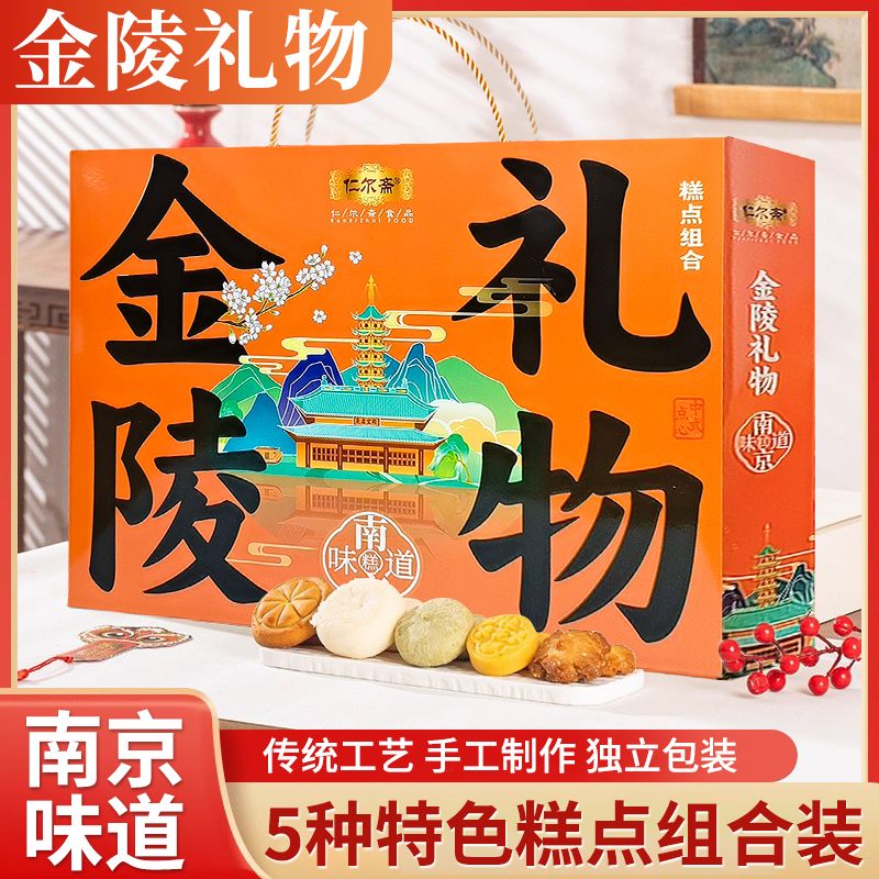南京礼物桂花糕点金陵伴手礼小吃味道糕点礼盒伴手礼景区同款送礼