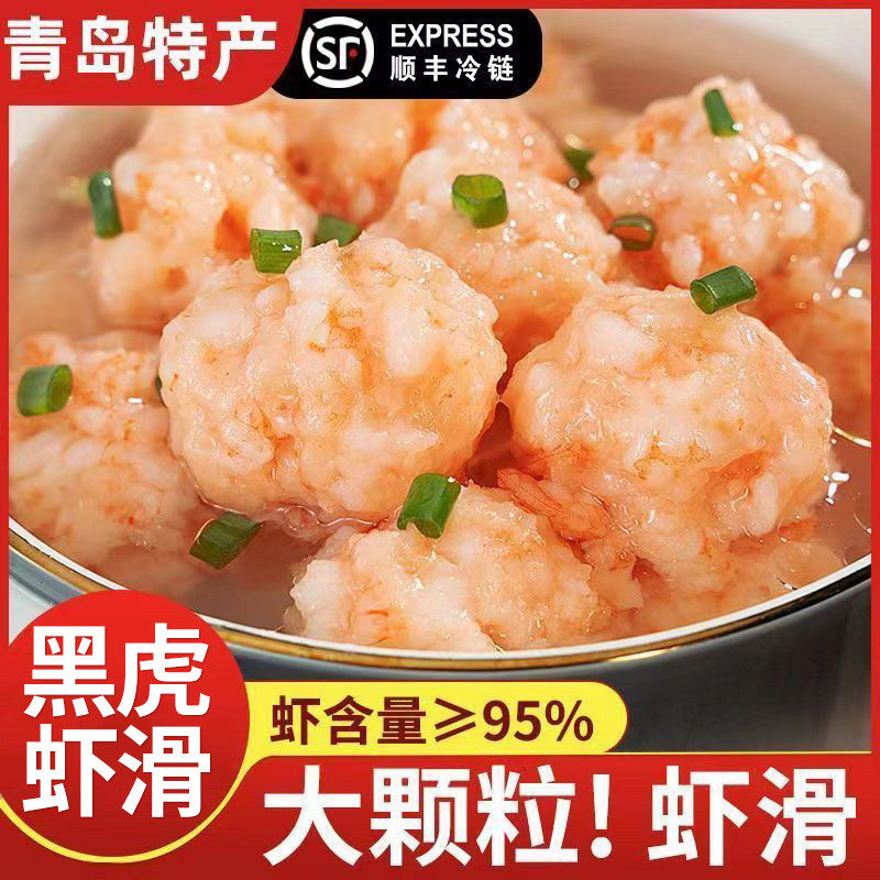 黑虎虾滑95%含量火锅食材150g*10袋新鲜虾手工虾滑球虾丸海产虾滑,水产肉类/新鲜蔬果/熟食,虾滑,淘宝优惠券,粉丝福利购,淘宝优惠卷