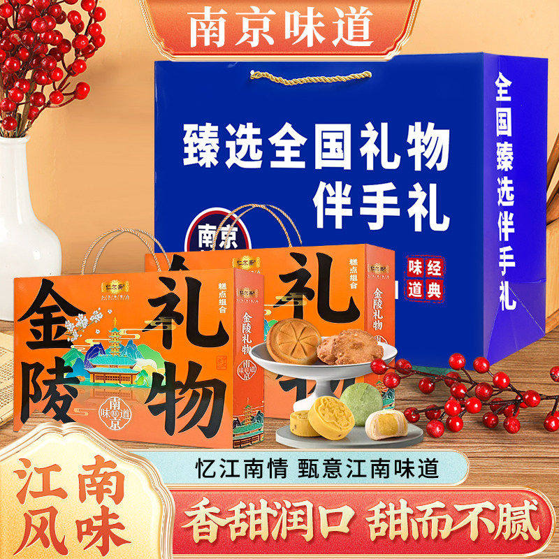 南京金陵礼物桂花糕龙须酥金陵十景糕鸭血粉丝汤雪花酥休闲伴手礼图片