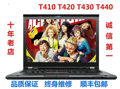 [出售出租]Thinkpad T430 T420 T420S T410 T440笔记本电脑 笔记本电脑 笔记本电脑 原图主图