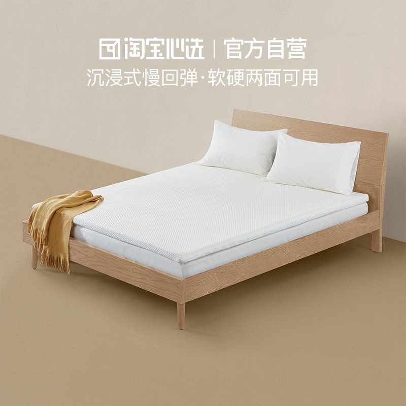 3【淘宝心选】抗菌防螨记忆绵床垫榻榻米床褥垫子单双人1.5米1.8米
