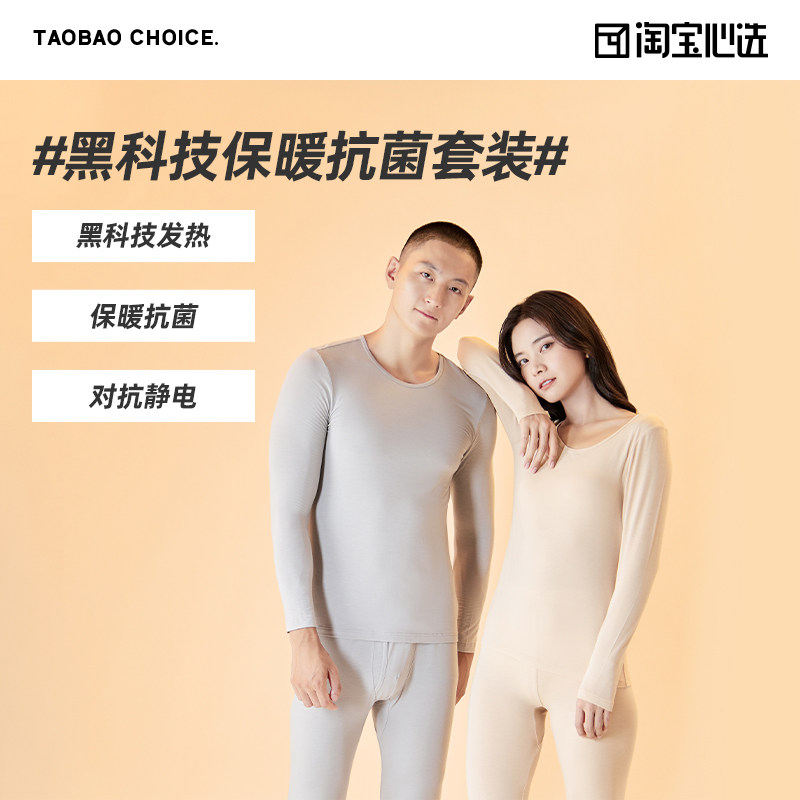 淘宝心选男女秋冬黑科技保暖内衣抗菌家居服套装情侣套装情侣睡衣