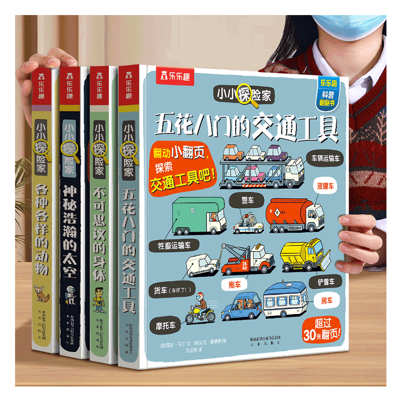 交通工具绘本3d立体翻翻书