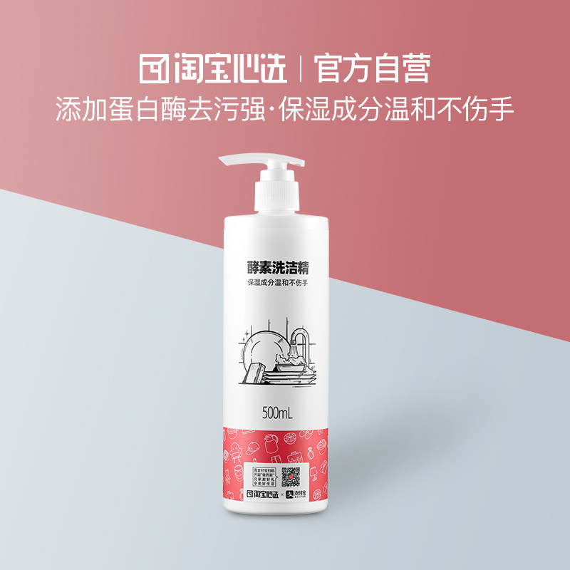 淘宝心选酵素洗洁精500ML高效去油去污深度去污不伤手