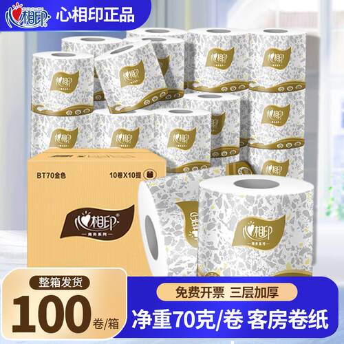 心相印卷纸酒店卫生间专用卷筒纸