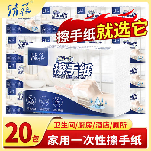 清菲擦手纸加厚加大吸油吸水20包