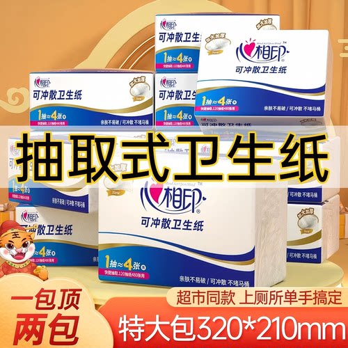 【热卖】心相印平板卫生纸大包