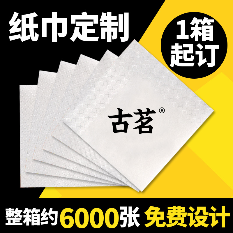 定制可印logo火锅店便宜餐巾纸